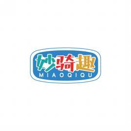 妙骑趣   MIAOQIQU 